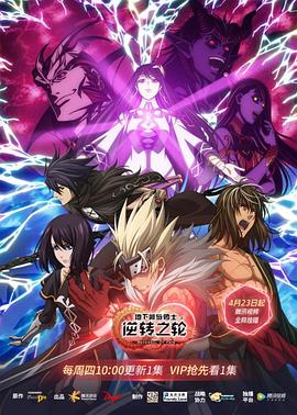 地下城与勇士&middot;逆转之轮