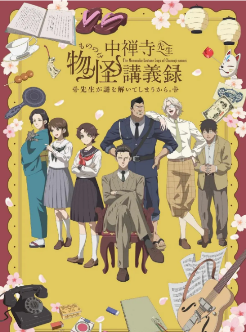 中禅寺老师的灵怪讲义实录，老师会把谜题全都解开的。